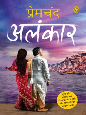 cover image of Alankar